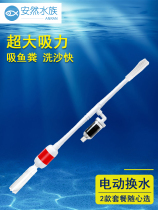 Old fisherman electric water pump water changer fish tank suction toilet suction machine cleaning fish dung sand washer old fishman