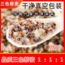 Quinoa rice fat reduction meal replacement three-color food health cooking porridge full-bellied wheat rice slimming Li Mai raw material miscellaneous grains selection