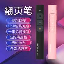Page turning pen teachers use multi-function multimedia charging laser computer speech lecturer projector pen infrared pen teaching electronic pointer slide courseware ppt remote control pen