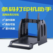 Thermal printer Electronic surface single box roll paper Express clothing tag washing mark label code external bracket