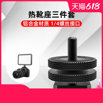 Metal cold shoe seat standard 1 4 double layer up and down lock conversion screw aluminum alloy hot shoe seat LED photography patch