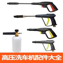 Car washing water gun Yili accessories Daquan guide car Mogana cleaning machine household artifact special high-pressure spray gun head