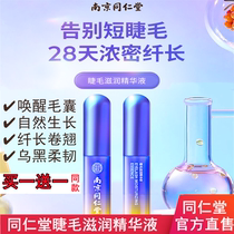 Nanjing Tongrentang eyelash growth liquid eyebrow growth liquid dense natural long official flagship store official website