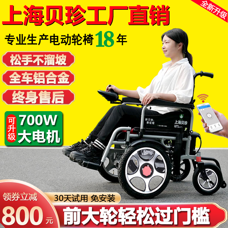 贝珍电动轮椅车智能全自动折叠轻便老年人残疾老人代步车专用锂电