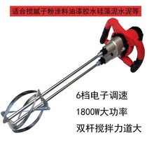Tieton TD-50 industrial grade double rod mixer 1800W high power mixer stirring coating diatom mud glue