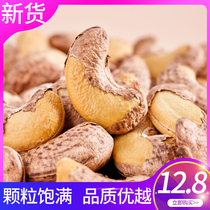 Large cashew kernels 500g dried fruit snacks Original bulk purple cashew nuts carbon roasted cashews bulk weight