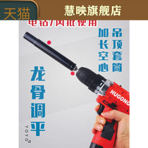 Light steel keel ceiling sleeve 12 13 14mm extended screw leveling hollow screw electric drill installation tool
