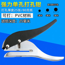 Heavy puncher 8mm aperture membership card single hole punching pliers round hole PVC paper punching