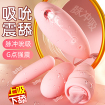 Three-way flirting egg jumping into the body wireless remote sex toys toy sucking female strong shock self-defense comfort artifact
