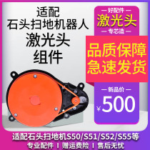  Suitable for stone sweeper laser head error 1 Xiaomi second generation S50 S52 S56 fault lidar ranging