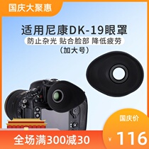 For Nikon DK-19 eye SLR camera D810 D800 D700 D3 D4 D4S D800E