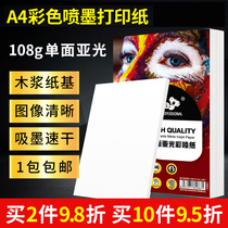 Inkjet coated paper a4 single-sided matte printing paper 108 grams of 100 sheets of color 128g resume leaflet recipe A3 baby growth manual album diy picture book paper color spray paper