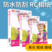 RC photo paper 6 inch 5 inch 7 inch a4 photo paper 180g 240g High gloss waterproof a3 suede matte 260g color inkjet photo paper 4R photo paper 200g photo paper 3r