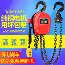 Electric hoist 380v inverted chain crane hoist 220v household crane 1 2 5 tons ring chain electric hoist