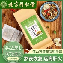 Beijing Tong Ren Tang Chrysanthemum Cassia tea Liver tea Burdock root Honeysuckle tea Dandelion tea Wolfberry health tea