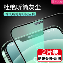 Small stone sister Apple 12 tempered film dustproof green iphone12ProMax full screen coverage 12mini earpiece dustproof net 12pro full package without white edge 12max eye protection