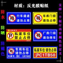 Garage door no parking sign car special channel reflective sticker garage door no parking sign custom-made