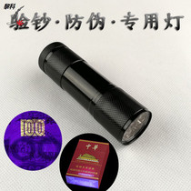 Banknotes purple light blue flashlight money detection lamp anti-counterfeiting small ultraviolet pen special artifact