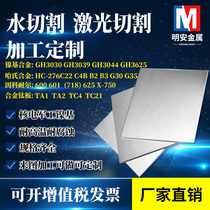 Tc4 titanium alloy plate high temperature alloy Monel 400 c276 Hastelloy 310s round bar plate can be cut zero