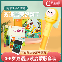 Alpha egg point reading pen Early childhood puzzle Early education toy Chinese English Bilingual enlightenment encyclopedia Knowledge matching Picture book Intelligent story machine Learning artifact Childrens dictionary Pen Holiday gift