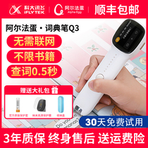 Alpha egg Q3 dictionary pen enhanced version of iFLYTEK translation pen scanning pen Primary School junior high school English Learning artifact search word English Chinese translation point reading scan picture book overseas learning Electronic Dictionary