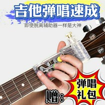 Guitar Auxiliary artifact Guitar One-Key Chord Auxiliary artifact Folk Ballad Play Exercise Automatic Bords Chords