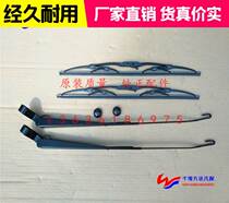 Dayun Sichuan Jiaoyunchi Fengyanlong Dongfeng Chuangpu Shaanxi Automobile Xuande Wiper Arm Wiper Blade