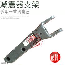 Suitable for heavy truck Howo shock absorber lower bracket connecting fork front axle damping lower bracket connecting fork original accessories