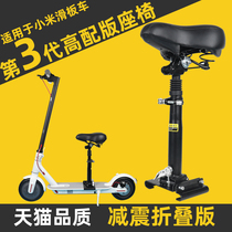 Suitable for Xiaomi electric scooter seat Car seat plus assembly Universal No 9 1s scooter cushion pro seat