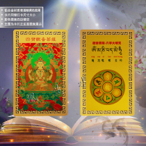 Four-arm Guanyin Buddha statue cards six characters Daming great and tragic card bookmarking