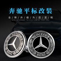 Mercedes-Benz vertical standard to change the flat standard E-class S-class S450 modified Bosh Lawrence Babos apple tree AMG cover standard