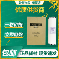 The application of Duplo DRU553 masking papers DRU F 553 520 550 650