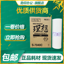 Original ideal CVII plate paper S-7040C CV1855 CV1865 CV1200 digital printing machine