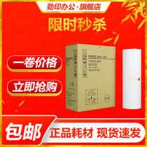 Suitable for Kirstye CP6302MC plate paper CP6302C 6303 DX3443 DD3344C Wax paper
