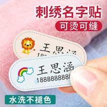 Kindergarten name stickers with phone numbers Childrens school uniforms Baby name stickers can be sewn and hot leather waterproof Primary School
