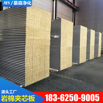 Mechanism rock wool color steel plate fireproof 50mm insulation board composite sandwich panel 75 100 purification board partition wall ceiling