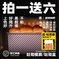 Toast mold Baking tools Household toast box Small bread grinder with lid 450g oven non-stick baking tray