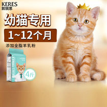 Kai Sharp Thu Cat Cat Food 1-2-4-12 Months Milk Cake Fish Without Valley Young Cat Food Nutrition Gain 8 catties