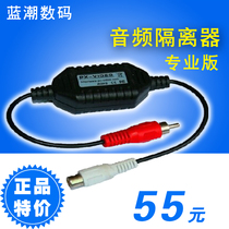 Audio Common ground isolator Audio anti-jammer isolation filter Ultra-low attenuation coupling