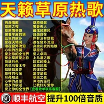 Car Load U Pan Prairie Song Storyhouse Love Pop Folk Song Music Car Superior Disc Down Central Zhuo Mattegaru Lantuja Knife Lang Solid Non-Destructive Treble 128usb disc MP3