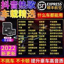 Car Borne Sd Card High Sound Quality Non-Destructive High Speed 2022 Shake Sound Pop Song High Quality Tf Size Card mp34 Classic Nostalgic old Benz Audi Volkswagen Universal Music Memory Card 128 with song