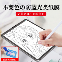 Colorless anti-blue ipad paper film purple light anti-blue 2021 New handwriting film anti-radiation paper eye protection film 2020 Apple painting matte Net class sticker air mini5