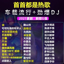 Universal car U disk 2021 New Song lossless car with high quality USB flash disk network red popular new dedicated