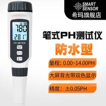 Hima PH818 water quality PH tester PH test pen aquarium fish tank PH digital display Portable PH meter