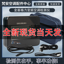 Inverter air conditioner original tester tester inverter external motherboard E6H5 fault repair tool new Gree