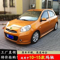Suitable for 10-15 Margucci retrofit Size surround front lever Rear Lip Side Skirt Car Accessories Mari appearance