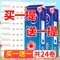 (buy one get one free) log toilet paper household paper towel roll paper household roll paper maternity and baby toilet paper