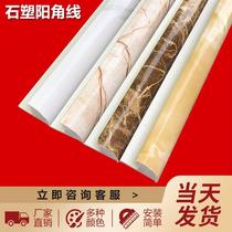 Stone Plastic Solid Yang Corner Closing strip Magnetic brick marble tile wrapping edge Arched Wall Brick Closing Yang Angle Line 27 m