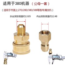 Car wash hose Quick adapter 6 5 3 4 points faucet Washing machine Garden hose Water gun conversion accessories