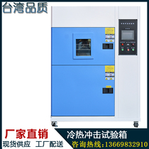 Fine domain thermal shock test chamber High and low temperature impact test machine High and low temperature impact test equipment Negative 85